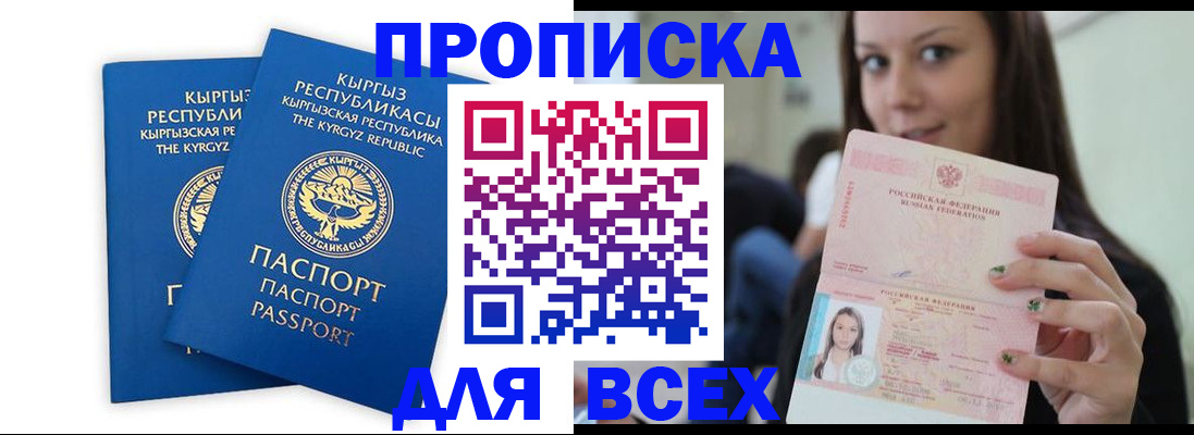 временная регистрация для всех в Зеленокумске