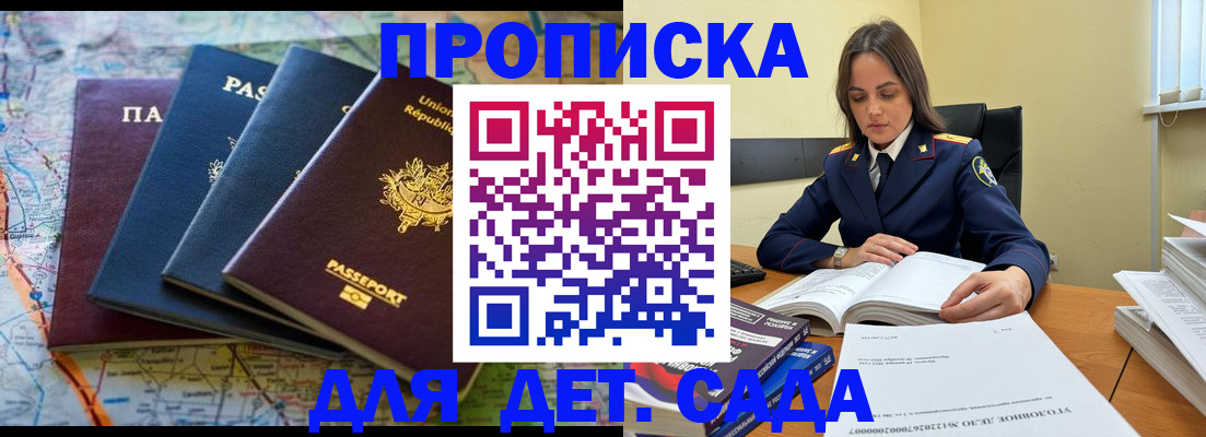 прописка для работы в Зеленокумске